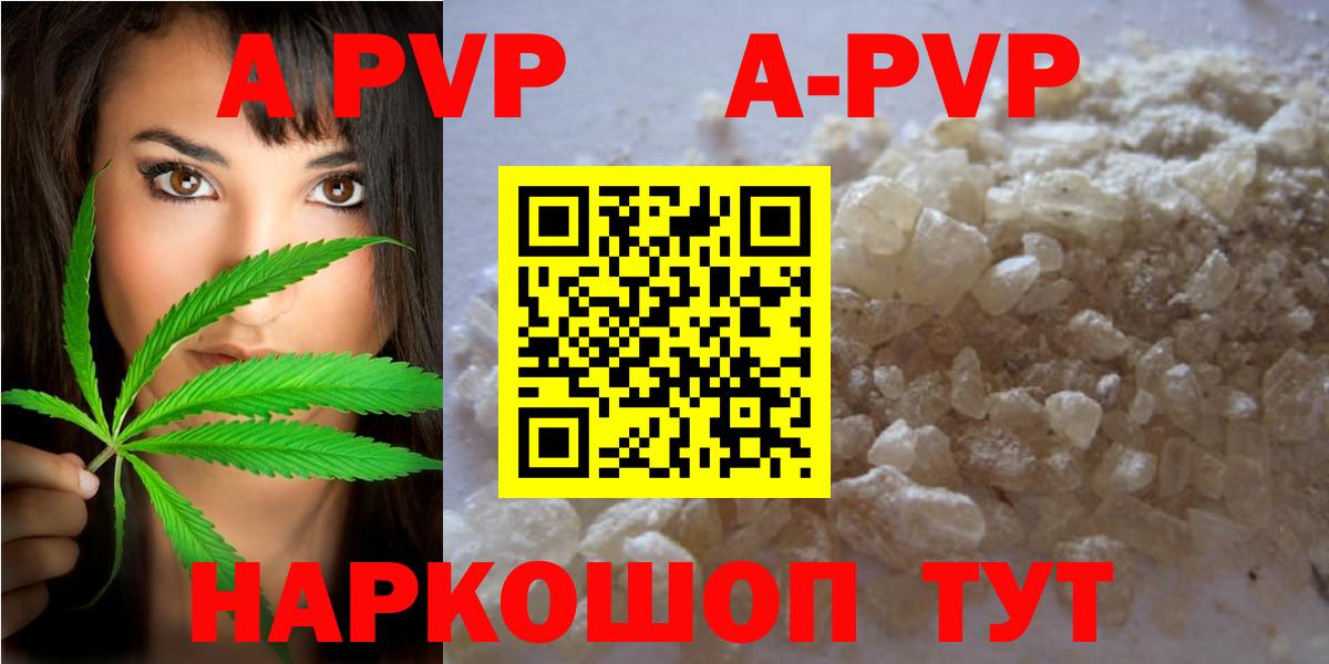 A-PVP Соль Феодосия