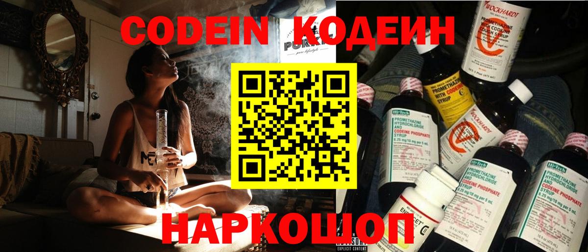Кодеиновый сироп Lean Purple Drank Феодосия