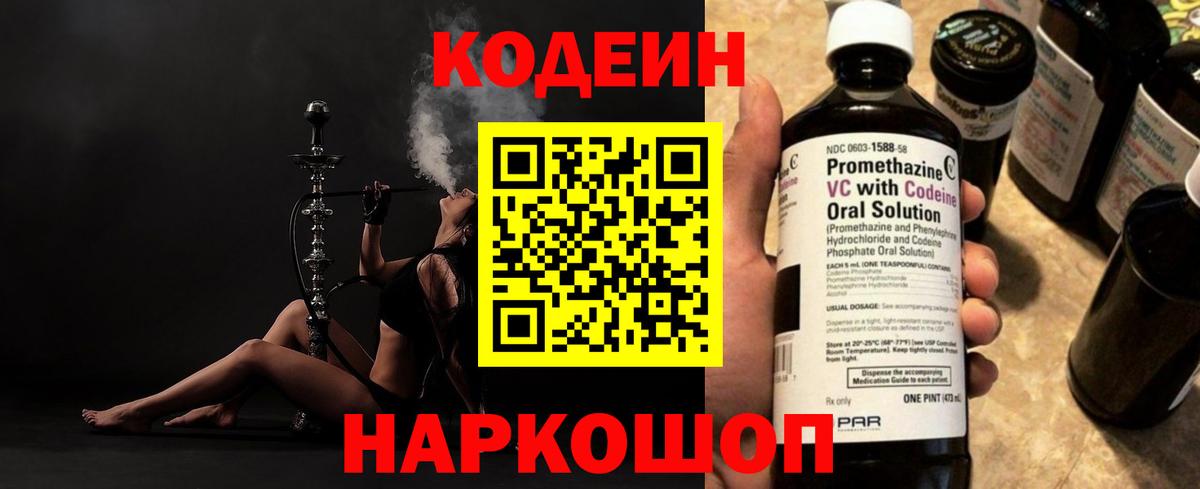 Codein Purple Drank  Кодеиновый сироп Lean Purple Drank  Феодосия  Вход с VPN 