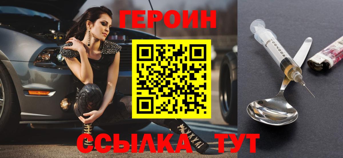 Героин Heroin Феодосия