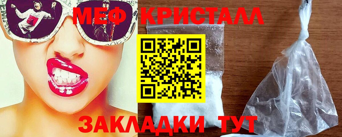Феодосия  Мефедрон кристаллы  МЯУ-МЯУ кристаллы  Мефедрон  МЕФ  Вход с VPN 